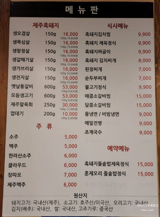 메뉴판